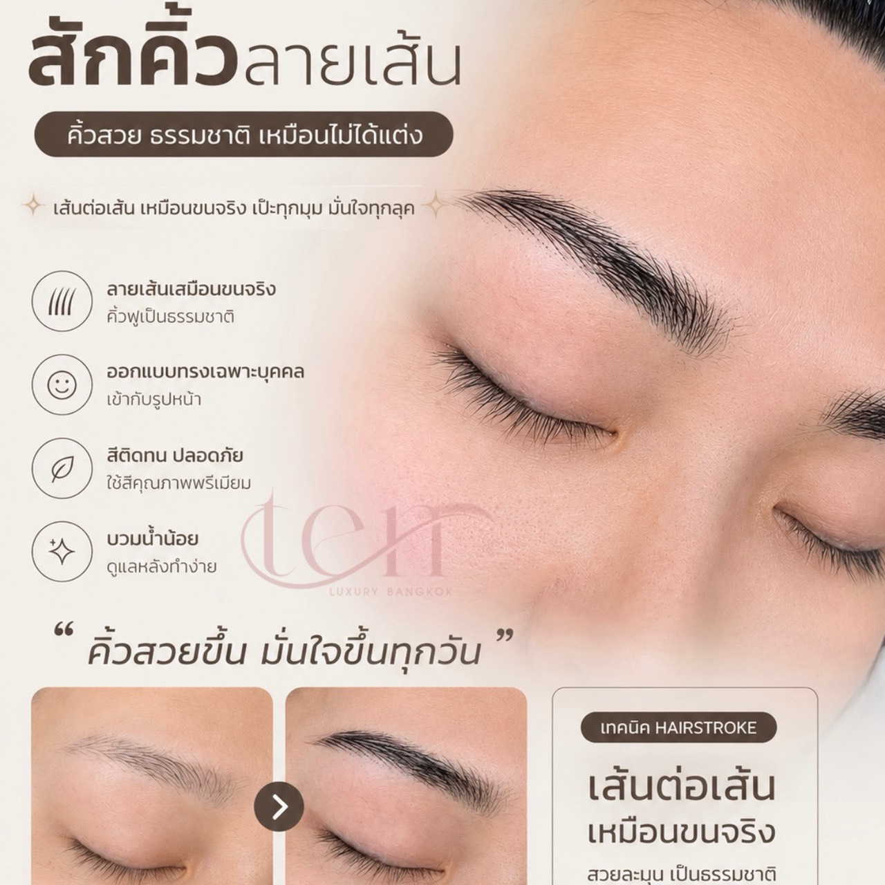 สักคิ้วพระราม9 สักคิ้วสีฝุ่น สักคิ้วสไลด์